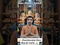 👉 Jhandewalan Ram Mandir Delhi 🙏