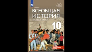 Всеоб. История 10 кл. §22 Коммунистические режимы в Азии