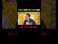 ダイアン津田を放置プレイ ランジャタイ国崎のボケにブチギレ!?『チャンスの時間 #372』#ABEMA で最新話無料配信中 #千鳥