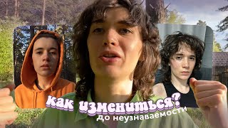 :   glow-up ( ,  )