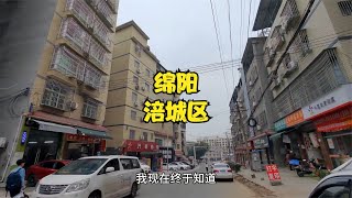 四川省绵阳市，上午11点24份，绵阳涪城区真实现状