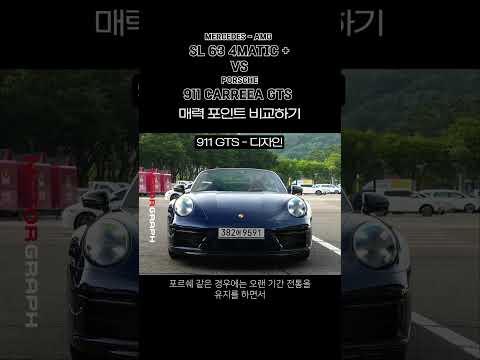 AMG <strong>SL</strong> vs 포르쉐 911, 당신의 선택은?!