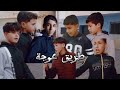 حلقة ثالثة طريق العوجة