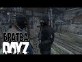 Братва / Stalker DayZ RP