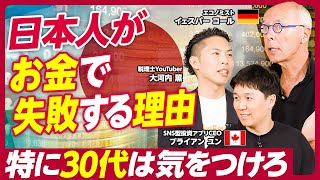 【円安、インフレ時代に日本人が学ぶべき金融リテラシー】30代が特に危ない理由／お金のことを「喋るな」は日本だけ／エコノミストがやっている情報収集法／人がやってるから自分もやるは一番ダメな「投資戦術」