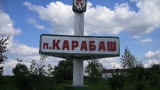 Карабаш