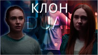 КЛОН (2022) ТРЕШ ОБЗОР фильма [СМОЖЕШЬ ПОБЕДИТЬ САМ СЕБЯ?]