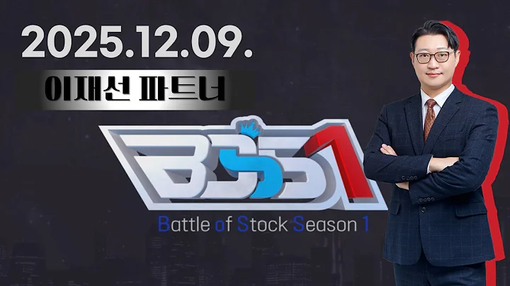 #대동기어 #NHN KCP #펩트론 #휴젤 #리노공업 #싸이맥스 #뷰노 #에스앤에스텍 _BOSS1 45회251209