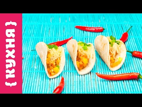 МИНИ ТАКО | Мексиканская закуска