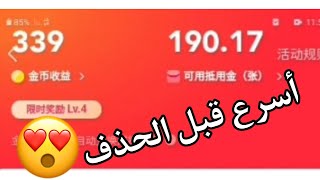 شرح تيك توك صيني متجر AppGallery /ربح أكثر 190يوان في يومين 