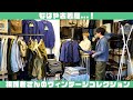 【もはや古着屋...！】視聴者さんのヴィンテージコレクション Vol.3