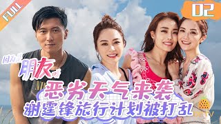 [EngSub] Girls’ Spectacular Journey EP2: BBQ Party Night!  #JoeyYung #CharleneChoi #GillianChung