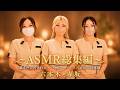 【3h 囁きASMR】快眠へ誘う囁き美声に包まれる寝落ち必至のヘッドスパ&足つぼ体験｜フルノーティス六本木店（六本木駅徒歩2分）赤坂店（赤坂駅徒歩3分)