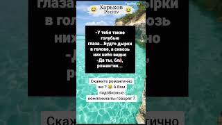 #приколы #юмор #україна #харьков #анекдоты #жизнь #ржака #позитив #гумор