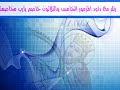 رتل مع داود المزمور الخامس والثلاثون خاصم يارب مخاصمتى