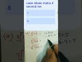cube nikalene sikhe matra 2 secend me#banking#ssc#railway#maths#viralvideo#viralshorts#trendingvideo