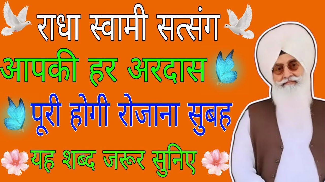 हर अरदास पूरी होगी रोजाना सुबह यह शब्द जरूर सुनिए//नॉन स्टॉप शब्द//#radhaswami #radhasoami 
