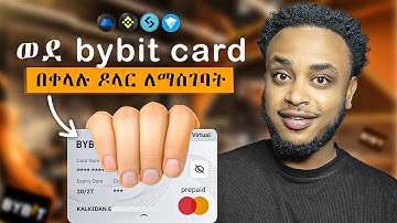 ▢ወደ bybit master card ዶላር በነፃ እንዴት እናስገባ | How to top up bybit master card in Ethiopia 