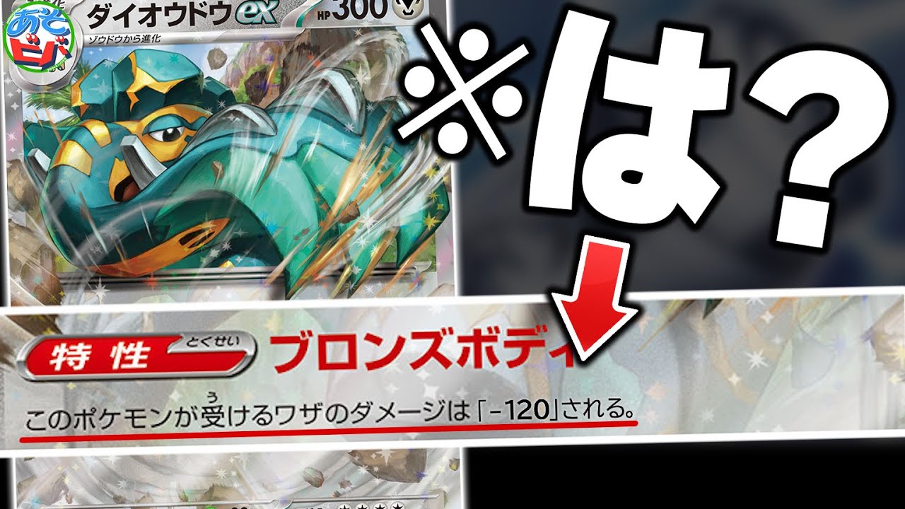 いや、硬ッッッッッ！！！！！新弾で『ダイオウドウex』がすごいことに 