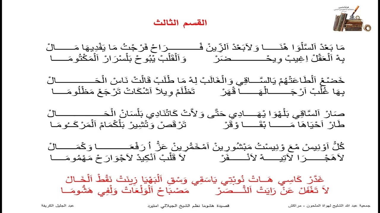 قصيدة هشوما نظم الشيخ الجيلالي امتيرد انشاد المرحوم محمد بوستة
