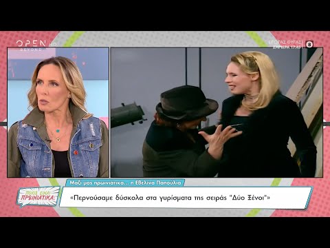 Η Εβελίνα Παπούλια για τη σειρά «Δύο ξένοι», το #metoo, τον σύντροφό της και την κόρη της