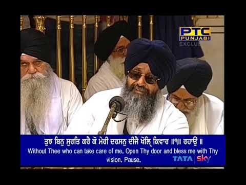 Darshan dije khol kiwar   Bhai Lakhwinder Singh Ji 06 June 2018