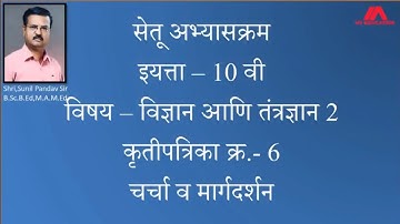 Bridge Course Std-10 Science 2 Activity - 6