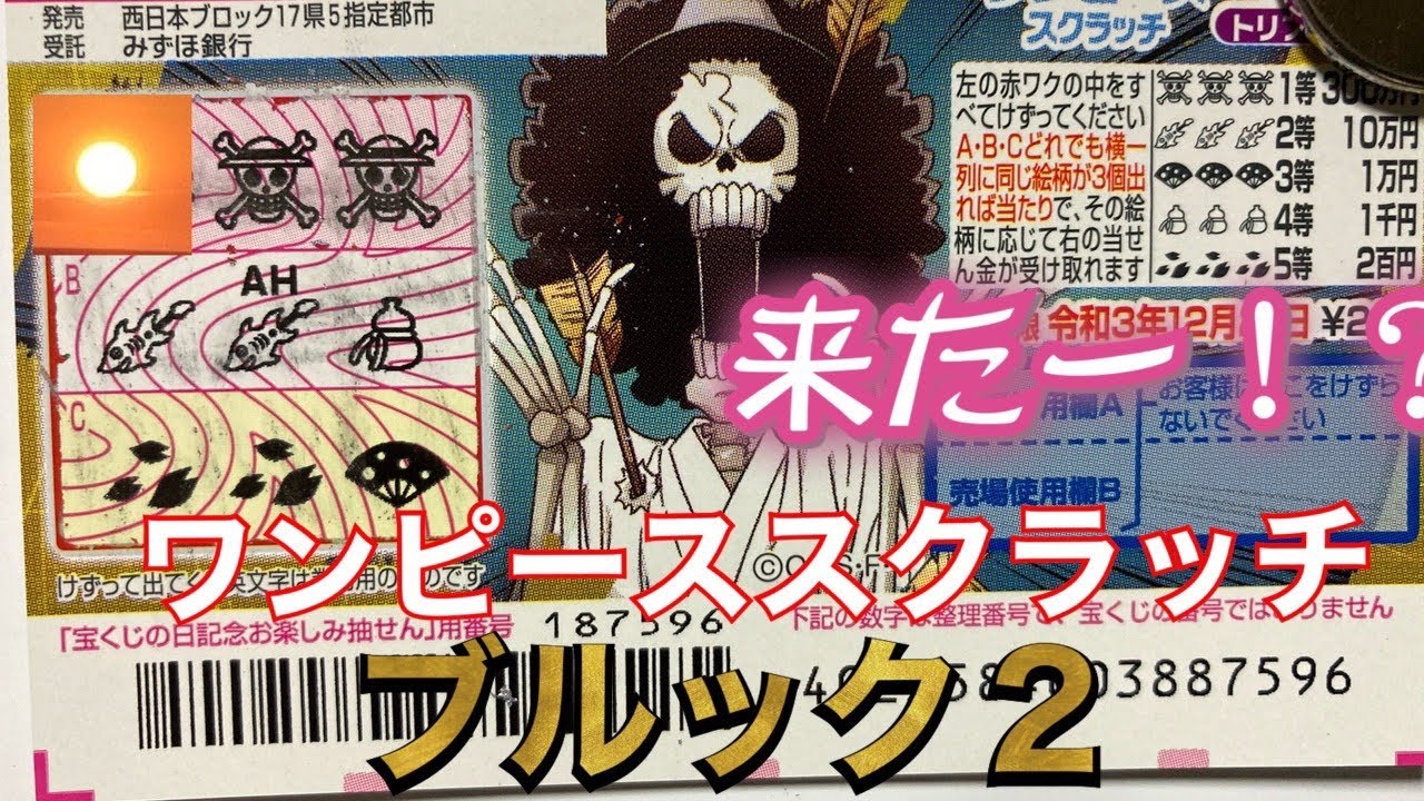 大当たり ワンピーススクラッチ ブルック２ スクラッチ攻略法 神社にお参りしたら当たる Youtube