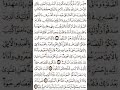 الثمن الخامس 5 الحزب الثالث سورة البقرة رواية ورش عن نافع القارئ ياسين الجزائري