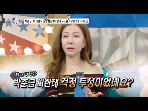 [라디오스타 선공개] 훈남 아들 엄마 전문 박준금, 걱정 투성이었던 새로운 아들🧑?!,MBC 230802 방송