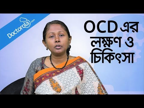 Health and Wellness - OCD Obsessive Compulsive Disorder - OCD Treatment - শুচিবায়ু রোগের চিকিৎসা