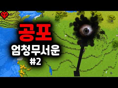 죽는 순간 세계를 삭제해버리는 미친 공포모드..