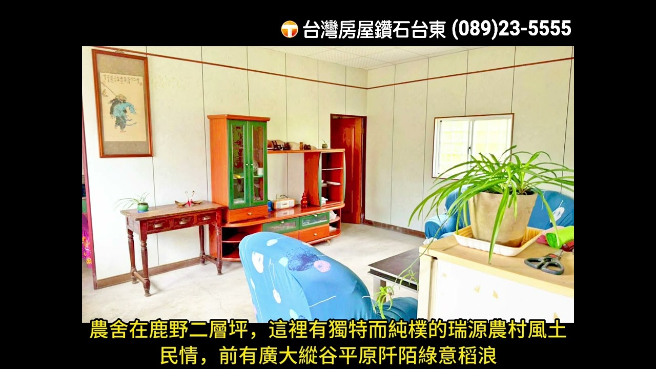 售:農建地222_鹿野二層坪農建地莊園 ⭐️台灣房屋鑽石台東店 ⭐️房地產買賣專家(089)235555 縮圖