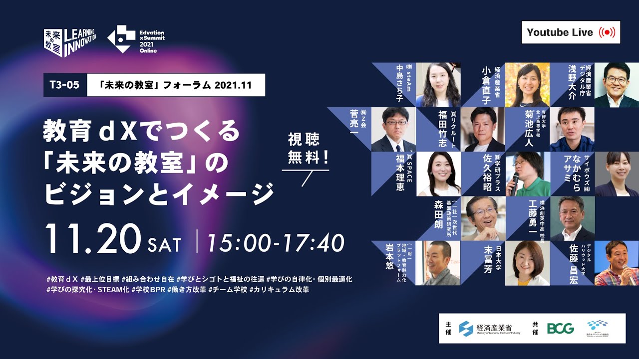 教育dXでつくる「未来の教室」のビジョンとイメージ（「未来の