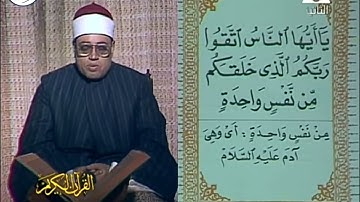 الشيخ شعبان عبدالعزيز الصياد - سورة النساء - فيديو نادر من تسجيلات استديو التلفزيون المصري