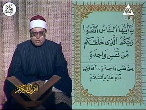 الشيخ شعبان عبدالعزيز الصياد سورة النساء فيديو نادر من تسجيلات استديو التلفزيون المصري