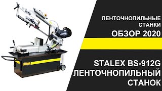 Ленточнопильный станок STALEX BS-912G в работе