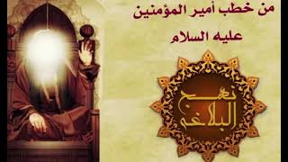 الامام علي ابن ابي طالب عليه السلام خطبة في صفة الخالق سبحانه وتعالى