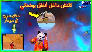 كلتشات و خدع و أماكن سرية جديده في ببجي موبايل / pubg mobile glitch and trick