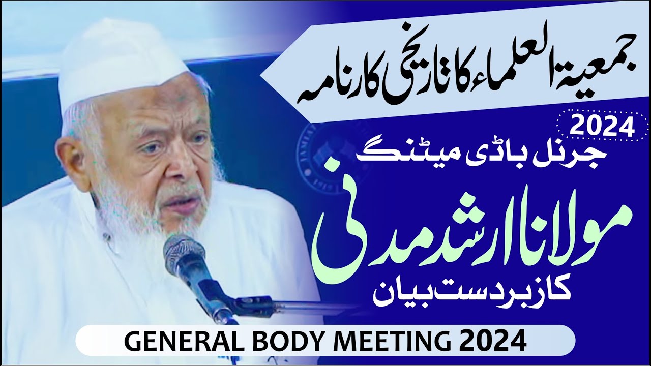 Jamiat और Darul Uloom Deoband असरि Taleem के Mukhalif नहीं...! | Maulana Arshad Madani #palestine