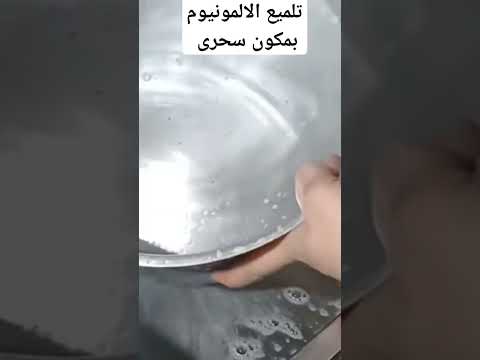 تلميع الالمونيوم بمكون سحرى ببلاش هترجعيها مرايا تنظيف أفكار مطبخ دهون خلطات تدابير