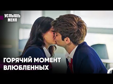 Первый Поцелуй Новой Пары В Школе - Услыш Меня