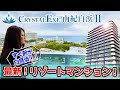 白浜は私のもの!素敵リゾートマンション!!