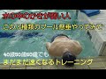 【水泳】40歳、50歳、60歳台でもまだ速くなる！プールで取入れたい三種類の懸垂トレーニング