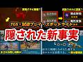 【アセンダンス】TGS・試遊プレイ映像・スポットライトから判明した●●がヤバすぎた。