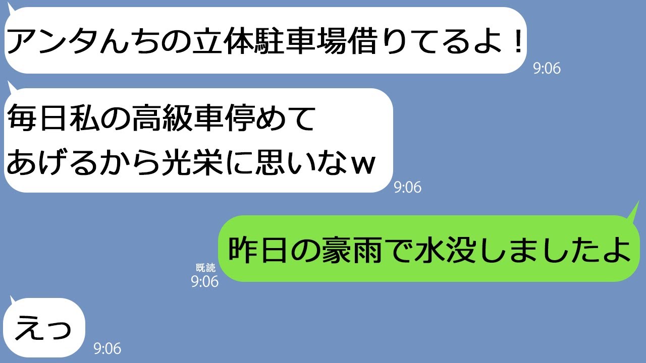 Line 非常識すぎるママ友 タダで駐車場かして 自分の家にも駐車場があるのにわざわざ我が家の駐車場を借りたいと頼みに来る その訳とはwww たいむline 的youtube視頻效果分析報告 Noxinfluencer Line 非常識すぎるママ友 タダで駐車場かして 自分の家にも駐車場があるのにわざわざ我が家の駐車場を借りたいと頼みに来る その訳とはwww たいむline 的youtube視頻效果分析報告 Noxinfluencer