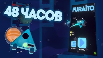 СДЕЛАЛ ИГРУ ЗА 48 ЧАСОВ | ДИСКОРД СЕРВЕР В ОПИСАНИИ