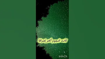 كلما كان الليل أغمق 