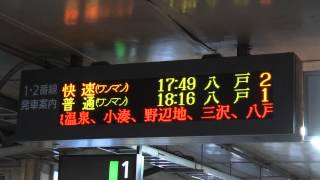 【HD】青森駅1・2番線電光掲示板 【HD】青森駅1・2番線電光掲示板
