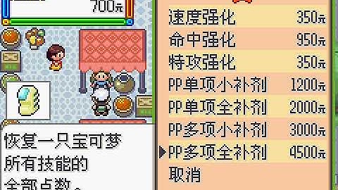 Pokemon Hyper Emerald GBA Japanese BUY PP MAX PP UP PP HEALING ITEMS STAT BOOSTING ITEM LOCATION